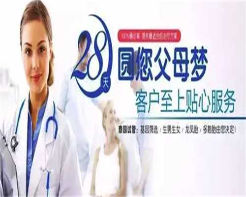 成都包成功供卵试管哪家便宜？求子代怀网推荐